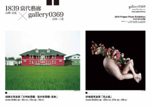 2019 gallery0369 taiwan exhibition