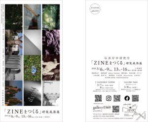 2020shakouken-zine-exhibition-poster